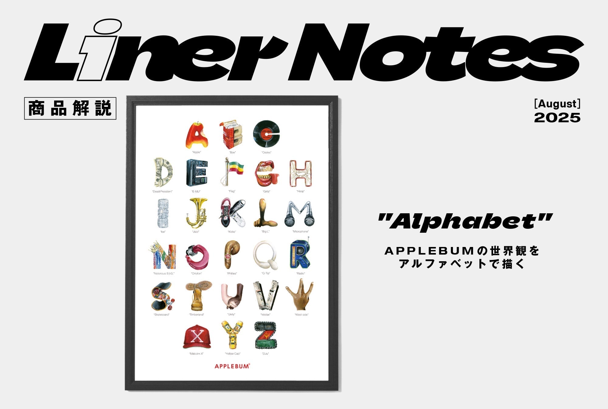 APPLEBUM 20周年記念 “Alphabet” Collection