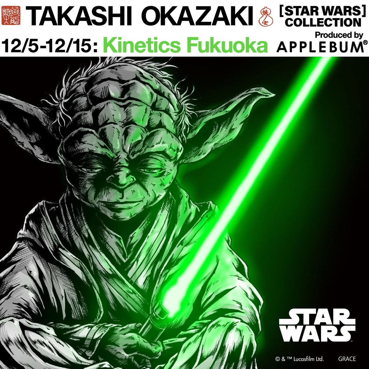 TAKASHI OKAZAKI【STAR WARS】COLLECTION produced by APPLEBUM