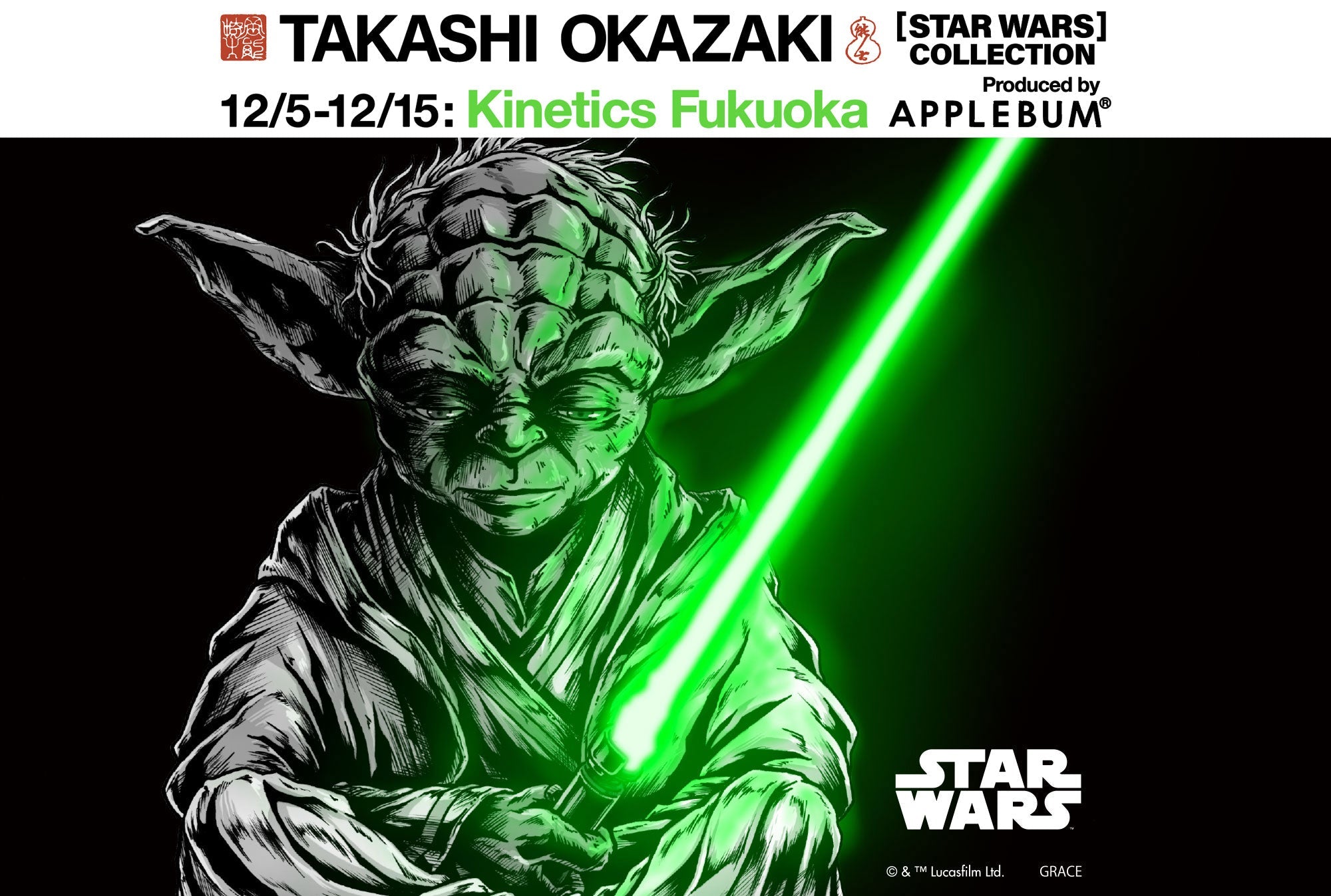 TAKASHI OKAZAKI【STAR WARS】COLLECTION produced by APPLEBUM