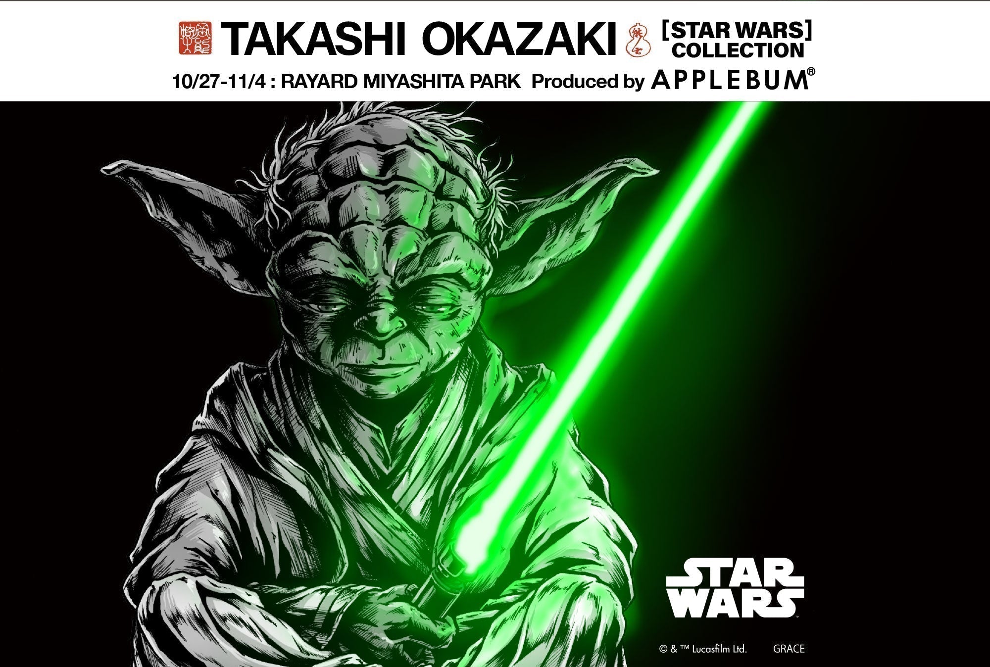 TAKASHI OKAZAKI【STAR WARS】COLLECTION produced by APPLEBUM